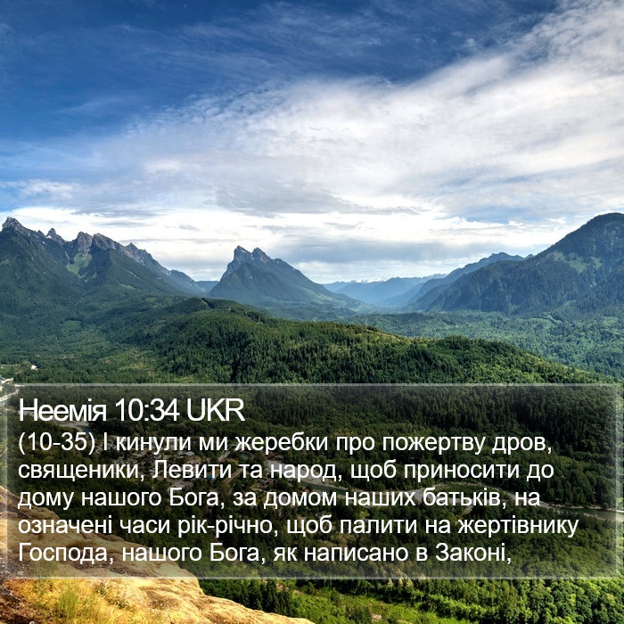 Неемія 10:34 UKR Bible Study
