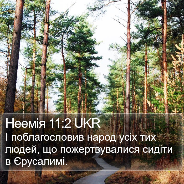 Неемія 11:2 UKR Bible Study