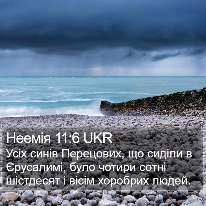 Неемія 11:6 UKR Bible Study