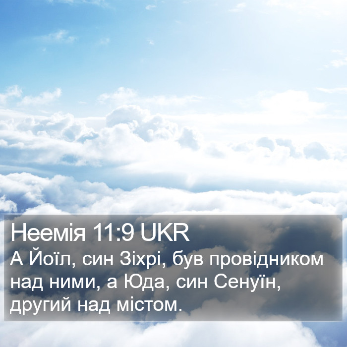 Неемія 11:9 UKR Bible Study