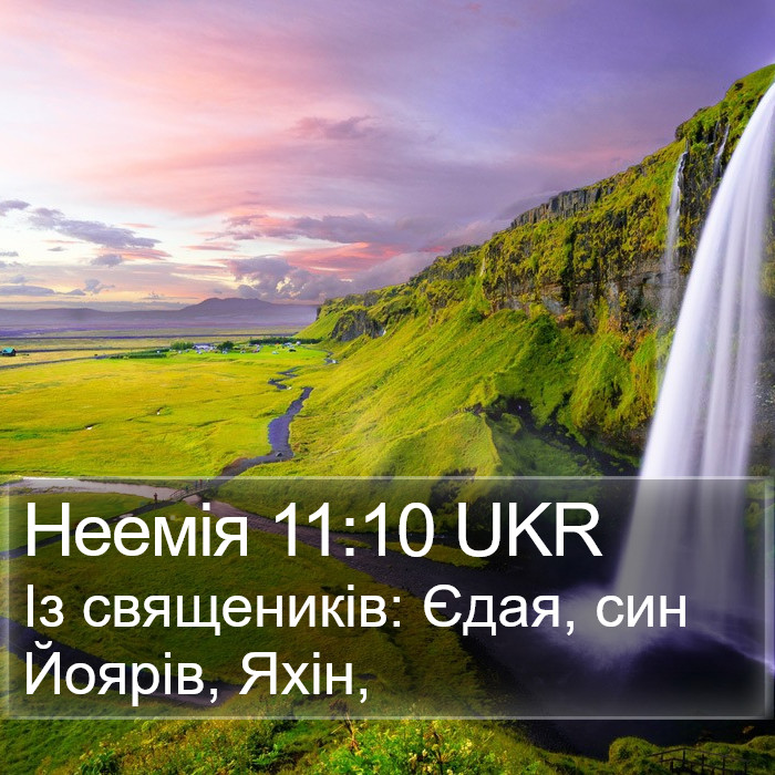 Неемія 11:10 UKR Bible Study