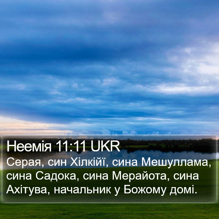 Неемія 11:11 UKR Bible Study