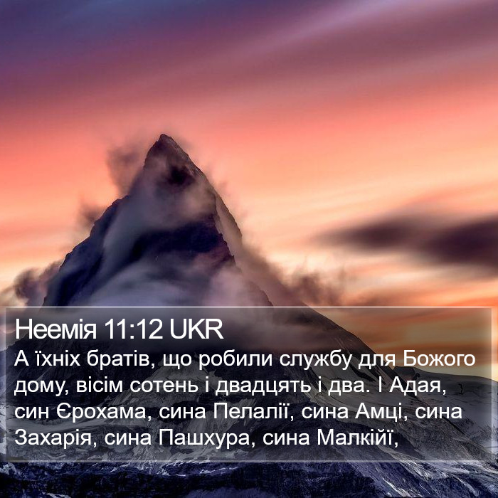 Неемія 11:12 UKR Bible Study