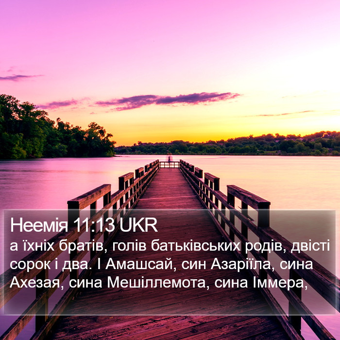 Неемія 11:13 UKR Bible Study