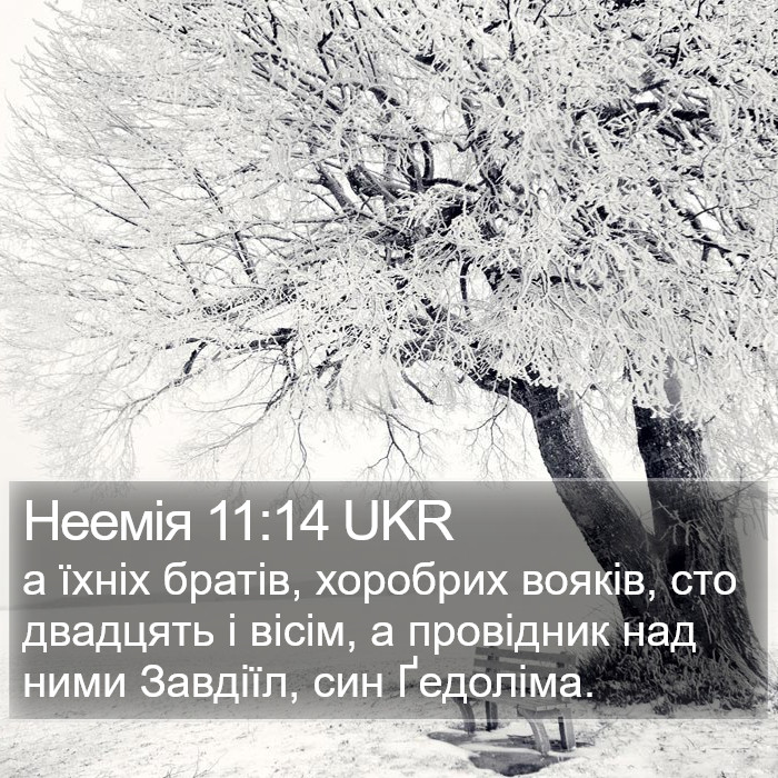 Неемія 11:14 UKR Bible Study