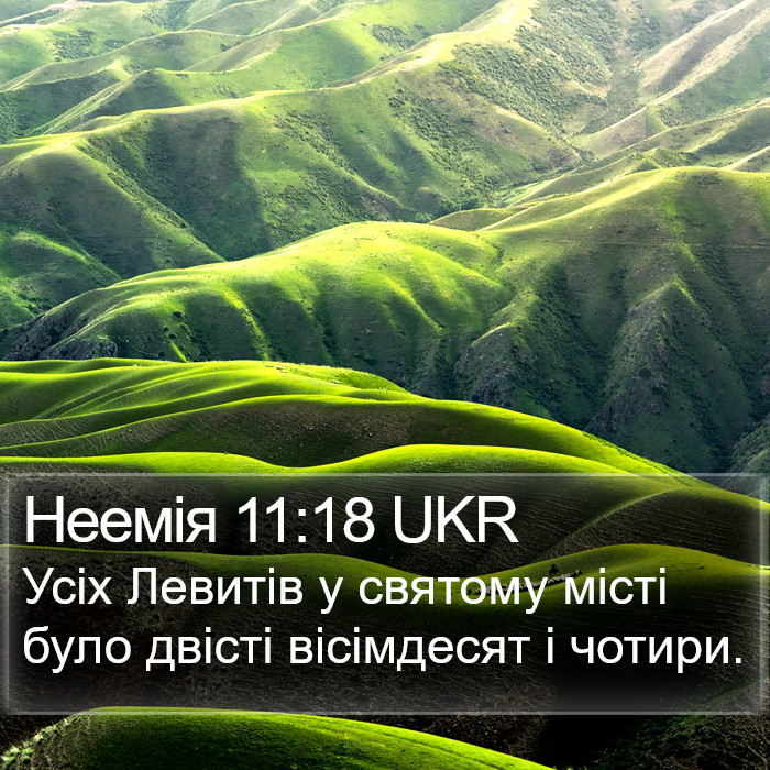 Неемія 11:18 UKR Bible Study