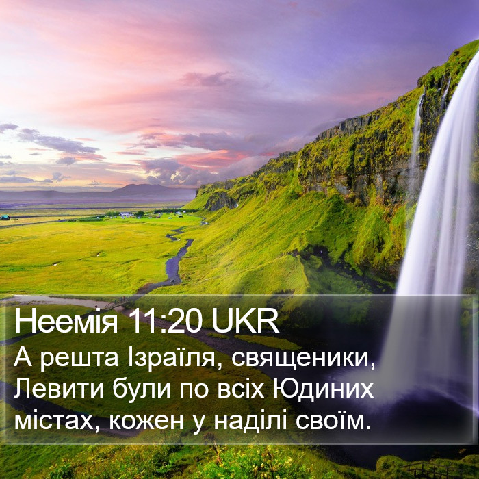 Неемія 11:20 UKR Bible Study