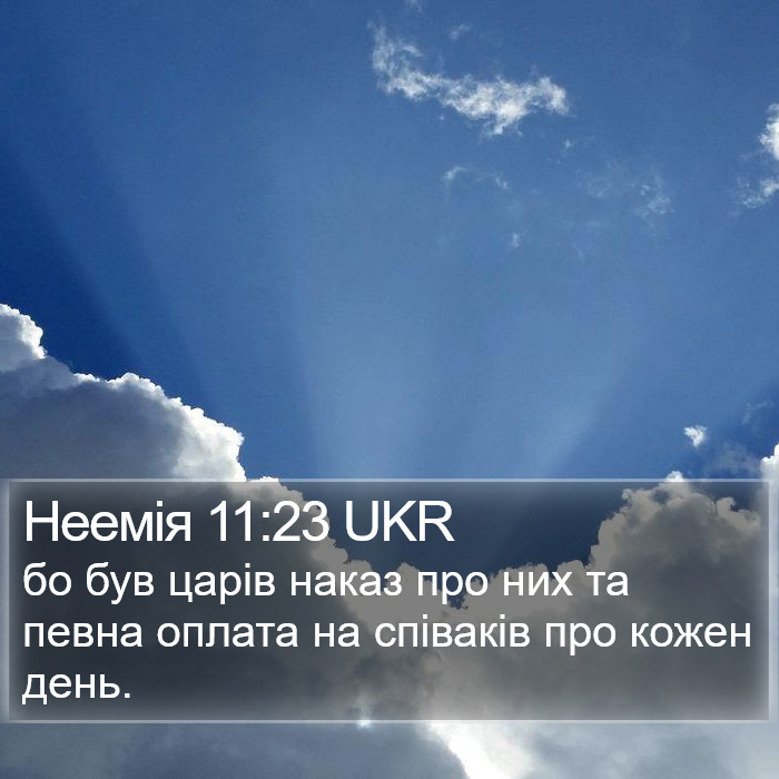 Неемія 11:23 UKR Bible Study