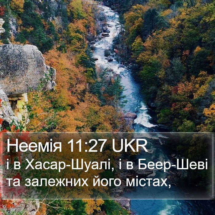 Неемія 11:27 UKR Bible Study