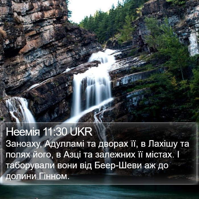 Неемія 11:30 UKR Bible Study