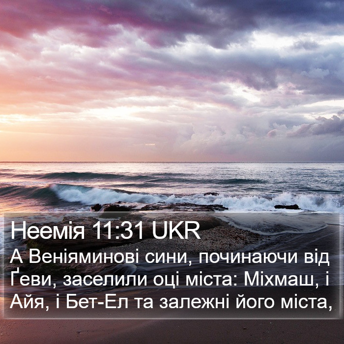 Неемія 11:31 UKR Bible Study