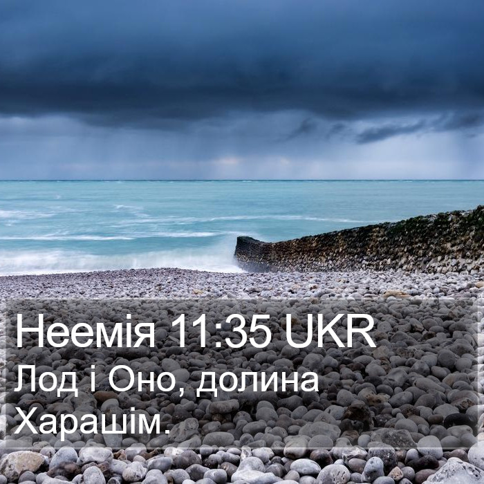 Неемія 11:35 UKR Bible Study