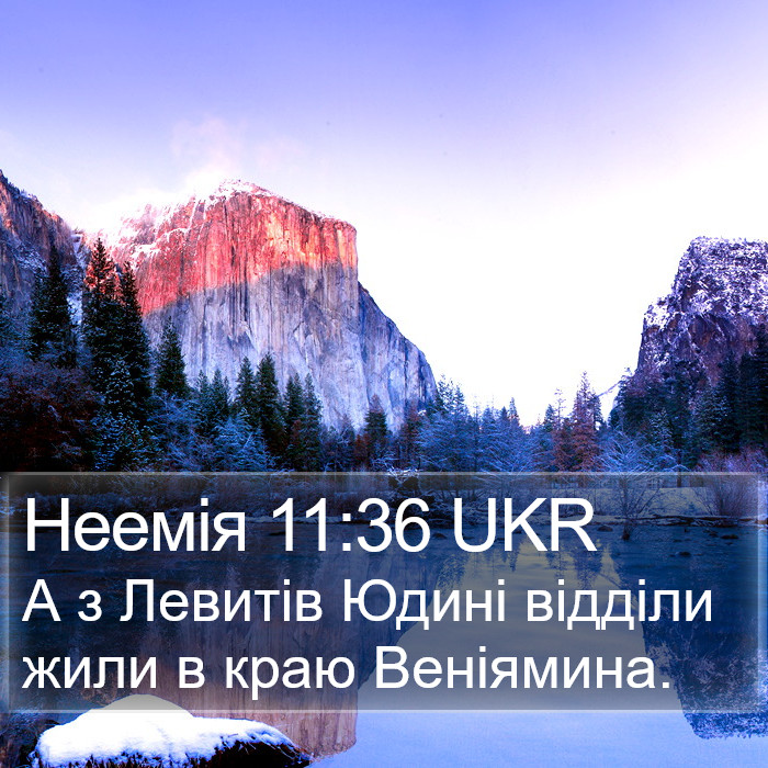 Неемія 11:36 UKR Bible Study