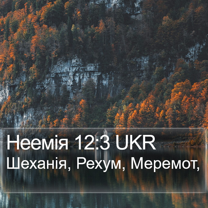 Неемія 12:3 UKR Bible Study