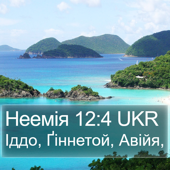 Неемія 12:4 UKR Bible Study