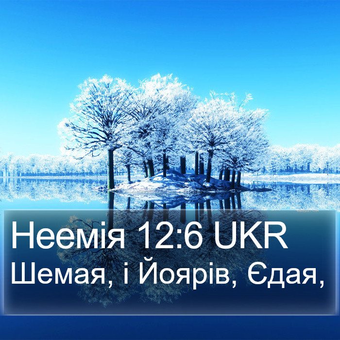 Неемія 12:6 UKR Bible Study