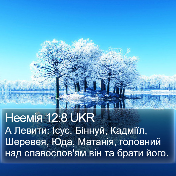 Неемія 12:8 UKR Bible Study