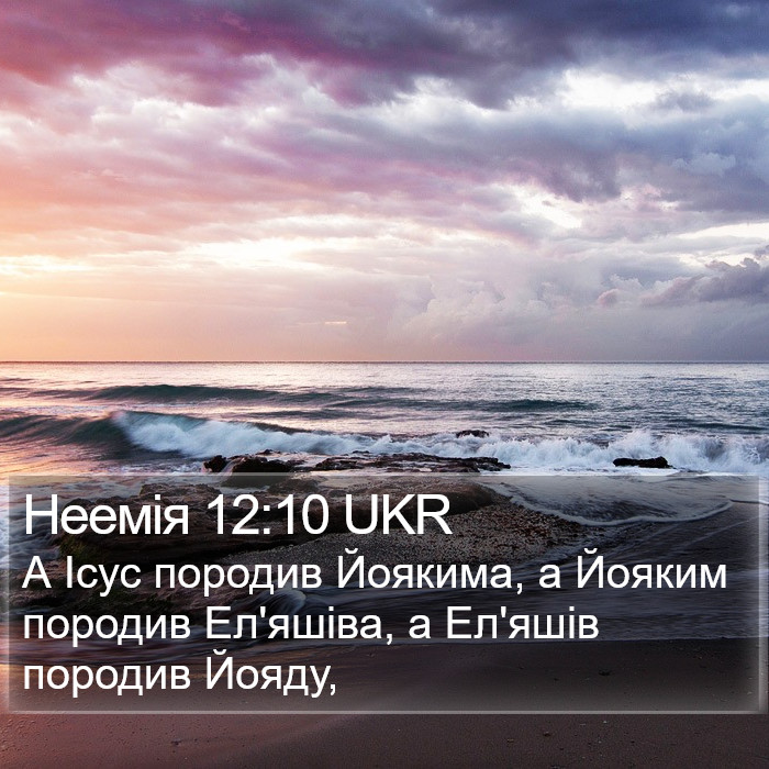 Неемія 12:10 UKR Bible Study