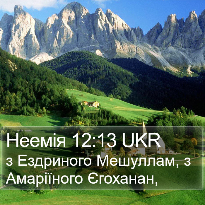 Неемія 12:13 UKR Bible Study