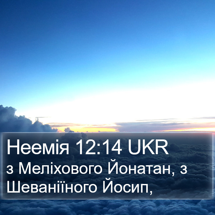 Неемія 12:14 UKR Bible Study