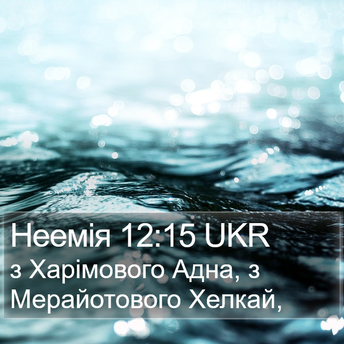 Неемія 12:15 UKR Bible Study