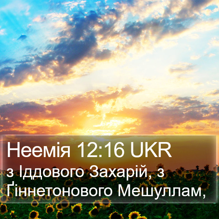 Неемія 12:16 UKR Bible Study