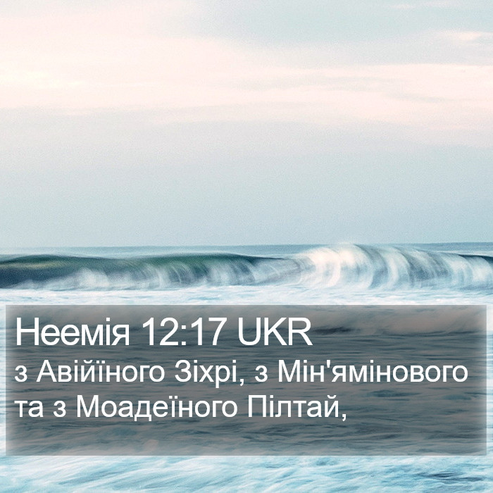 Неемія 12:17 UKR Bible Study