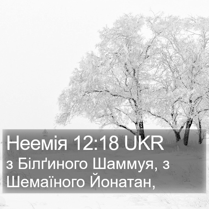 Неемія 12:18 UKR Bible Study