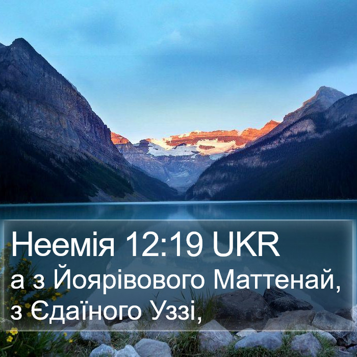 Неемія 12:19 UKR Bible Study