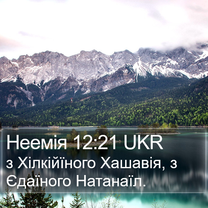 Неемія 12:21 UKR Bible Study