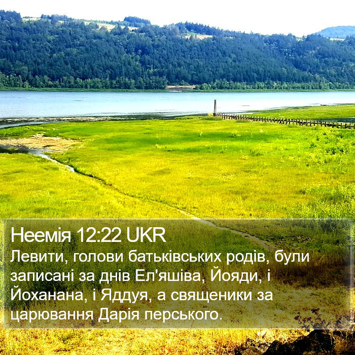 Неемія 12:22 UKR Bible Study