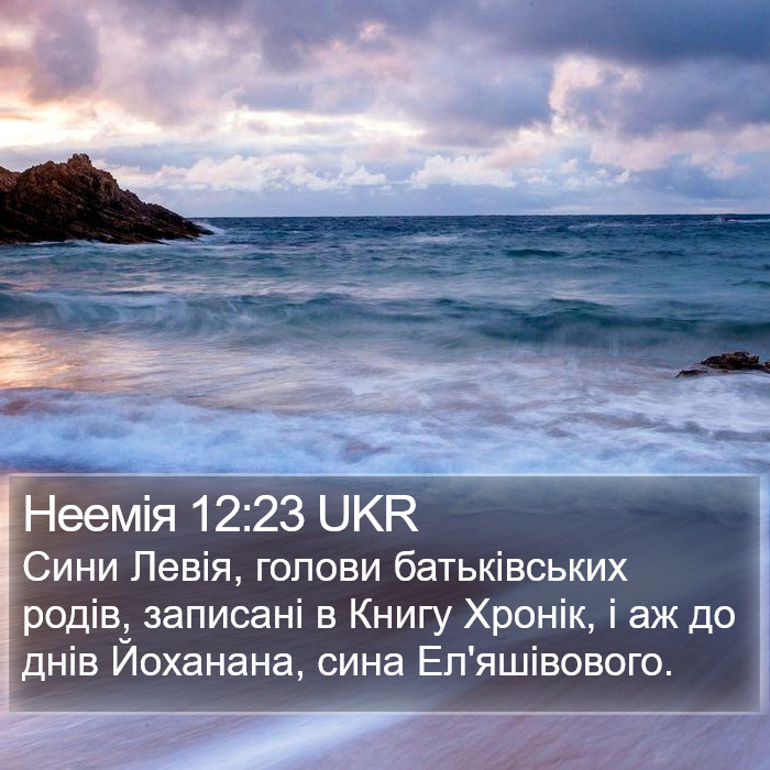 Неемія 12:23 UKR Bible Study