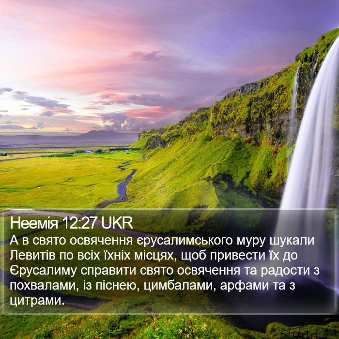 Неемія 12:27 UKR Bible Study