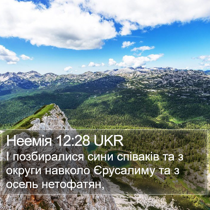 Неемія 12:28 UKR Bible Study