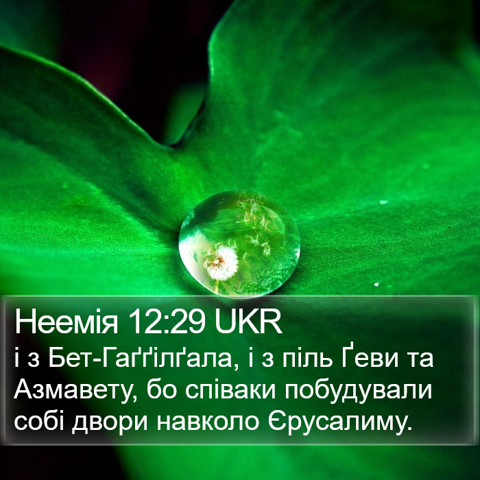 Неемія 12:29 UKR Bible Study