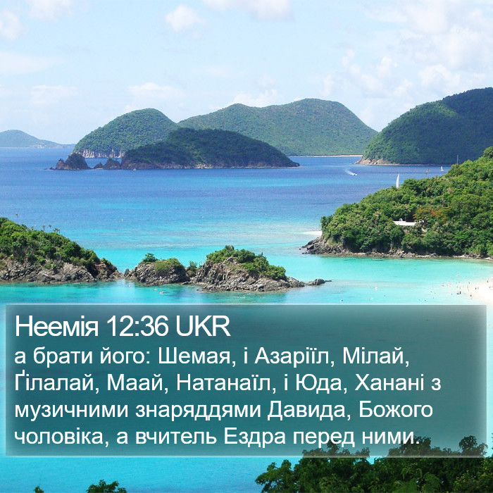 Неемія 12:36 UKR Bible Study