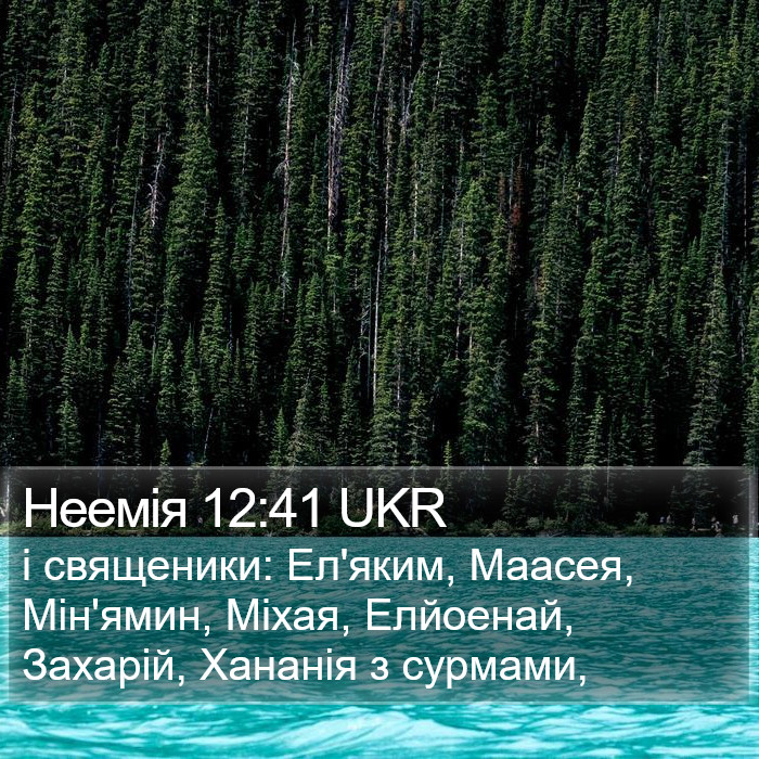 Неемія 12:41 UKR Bible Study