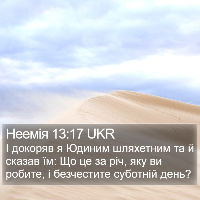 Неемія 13:17 UKR Bible Study