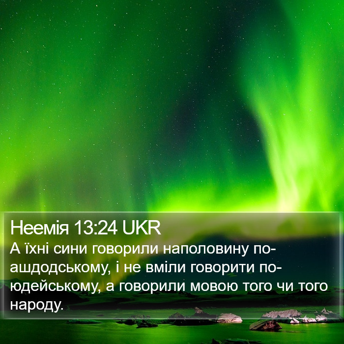 Неемія 13:24 UKR Bible Study