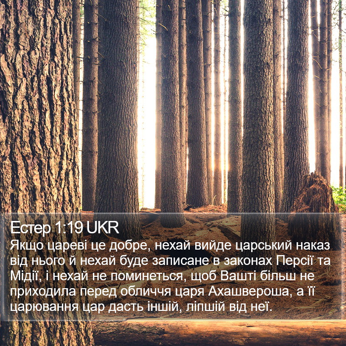 Естер 1:19 UKR Bible Study