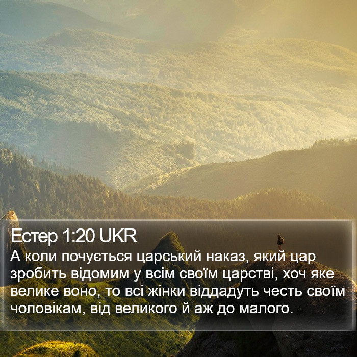 Естер 1:20 UKR Bible Study