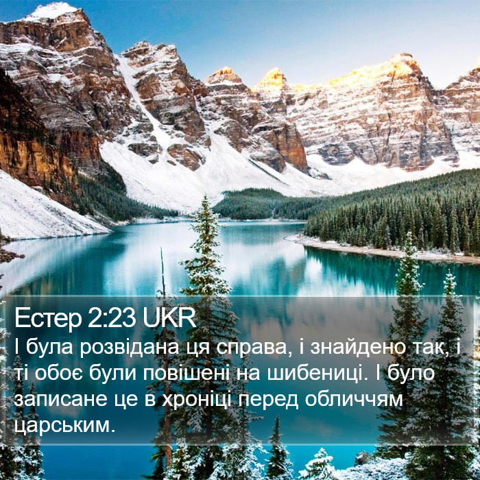 Естер 2:23 UKR Bible Study