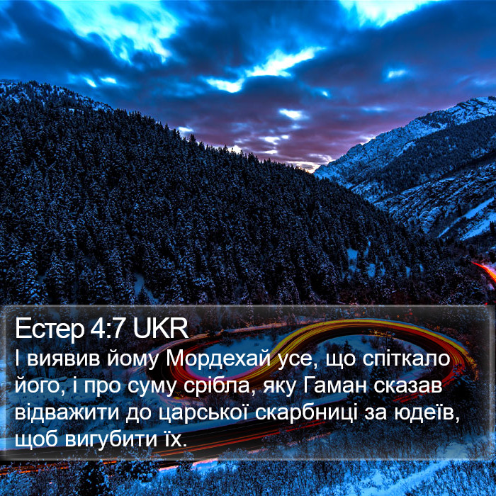 Естер 4:7 UKR Bible Study