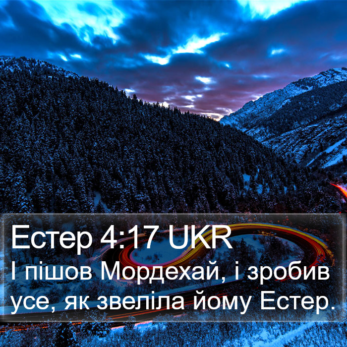 Естер 4:17 UKR Bible Study