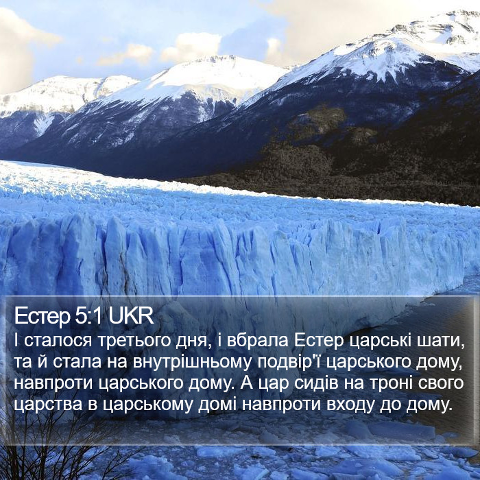Естер 5:1 UKR Bible Study