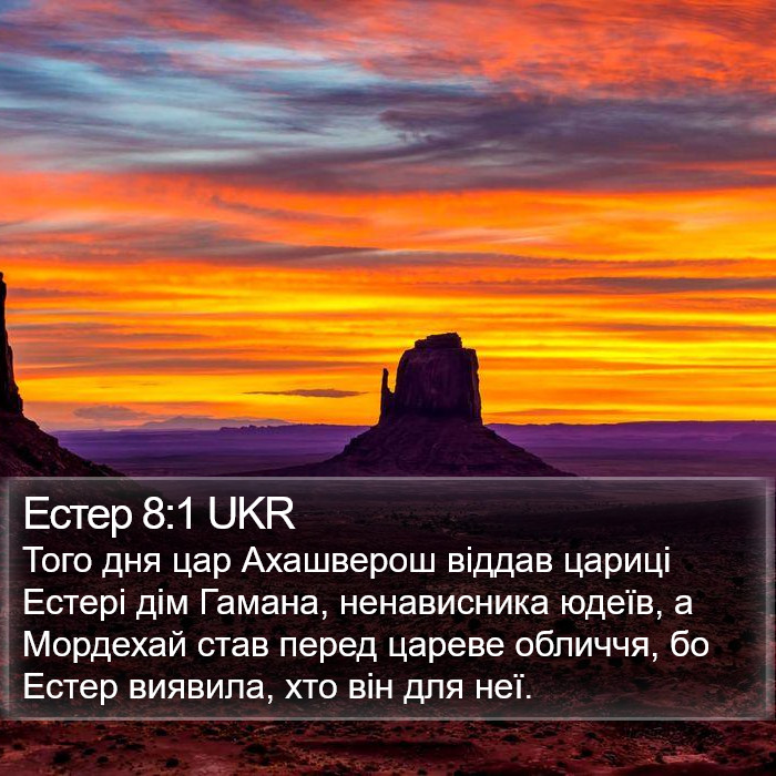 Естер 8:1 UKR Bible Study