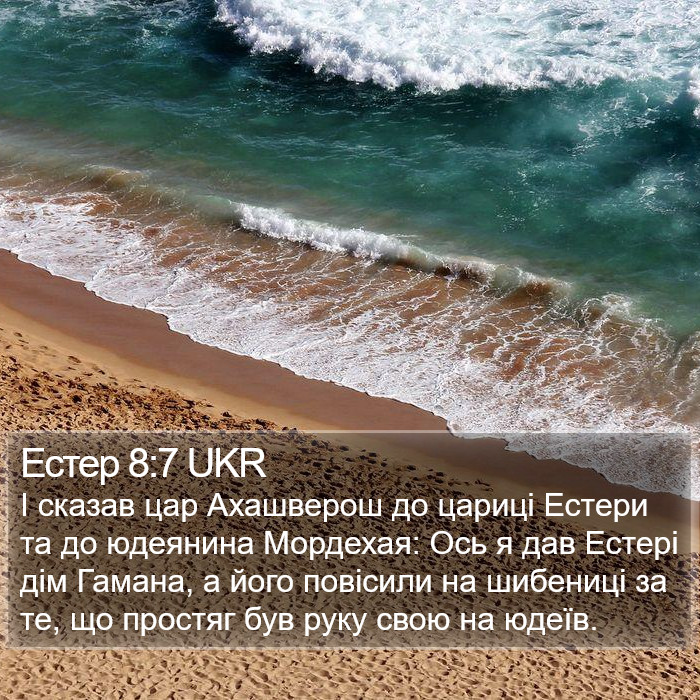 Естер 8:7 UKR Bible Study