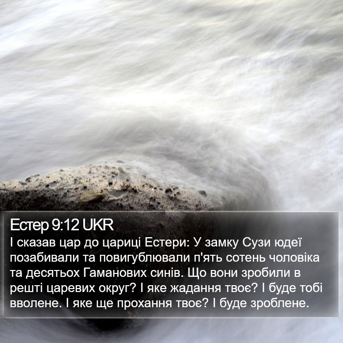 Естер 9:12 UKR Bible Study