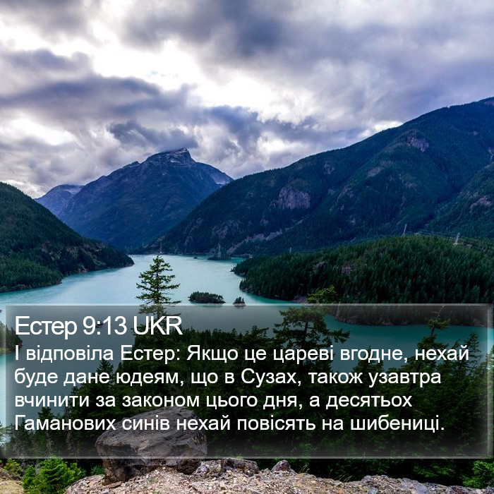 Естер 9:13 UKR Bible Study