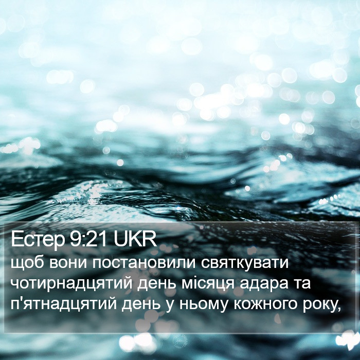 Естер 9:21 UKR Bible Study